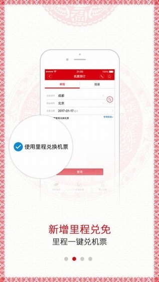 四川航空app