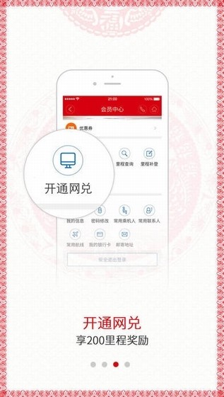 四川航空app