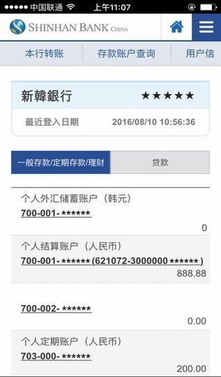 新韩银行app