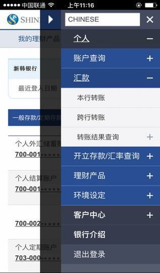 新韩银行app