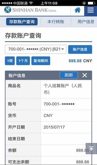 新韩银行app