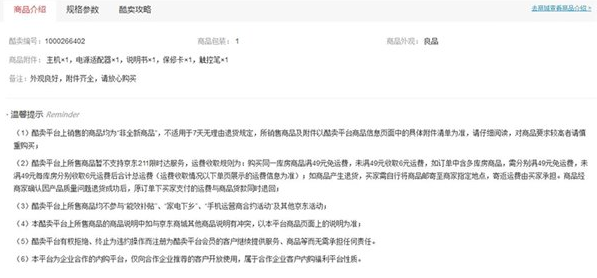 京东酷卖app