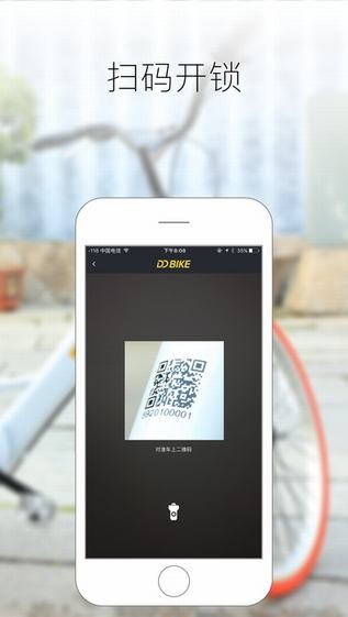 DDBIKE单车app