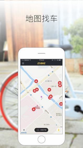 DDBIKE单车app