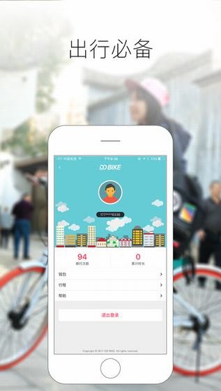DDBIKE单车app