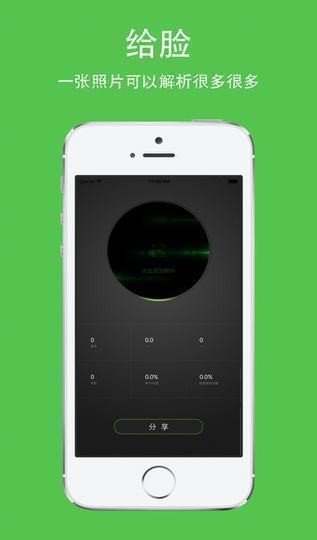 给脸app