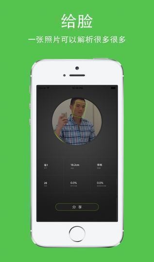 给脸app