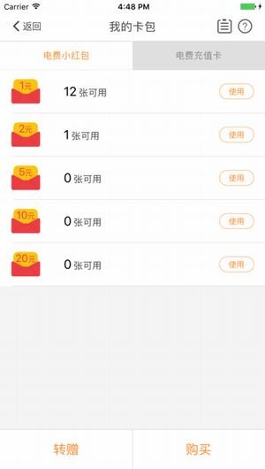 手机交电费客户端下载