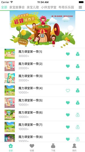 宝宝故事动画app