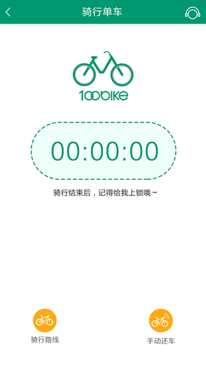 百拜单车app