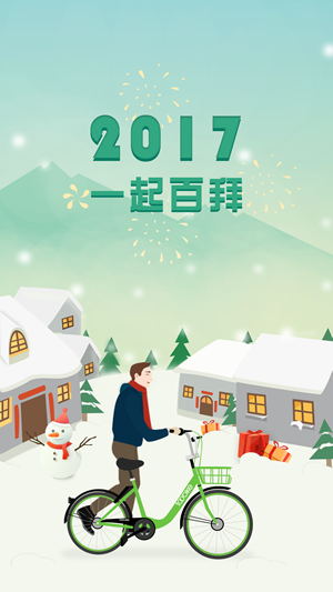 百拜单车app