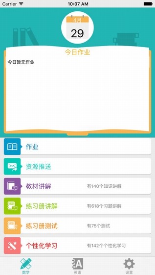 同步学生课堂app