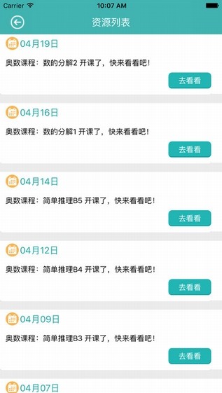 同步学生课堂app