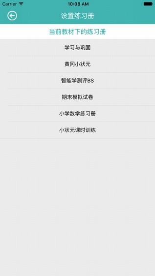 同步学生课堂app