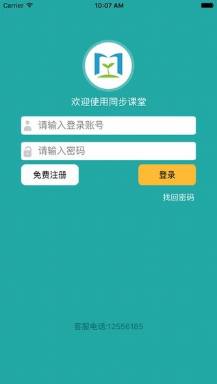 同步学生课堂app