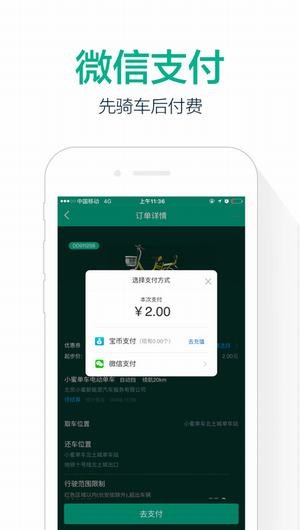 小蜜电动单车app