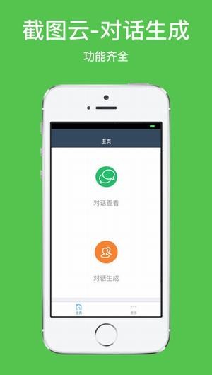 截图云app