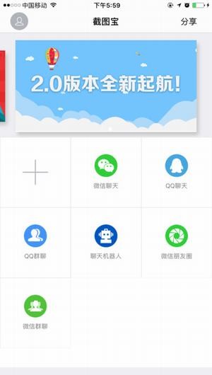 截图宝手机版