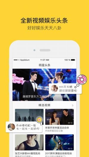 明星空间app