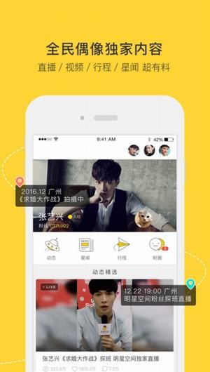 明星空间app