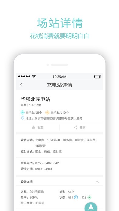内蒙古充电桩app
