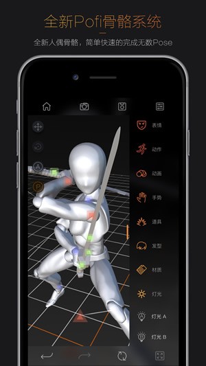 pofi无限人偶app