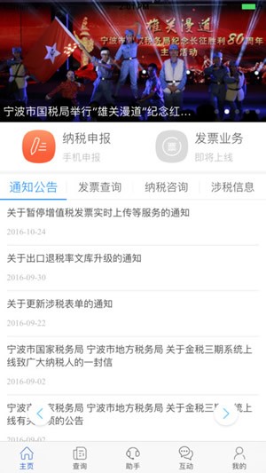 宁波国税app
