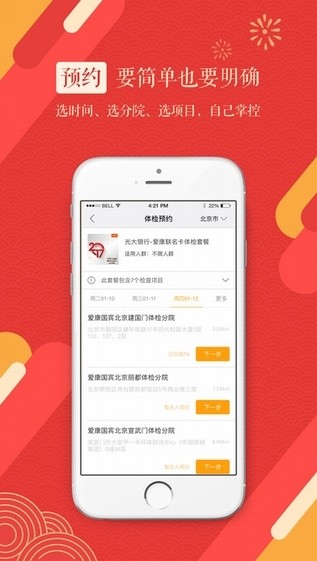爱康app
