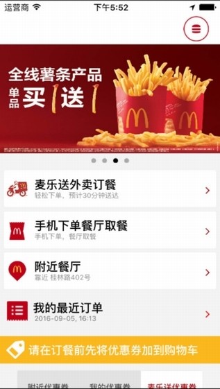 麦当劳中国app