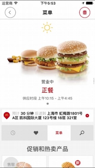 麦当劳中国app