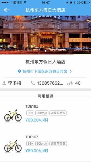 途尔电单车app