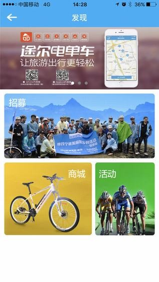 途尔电单车app