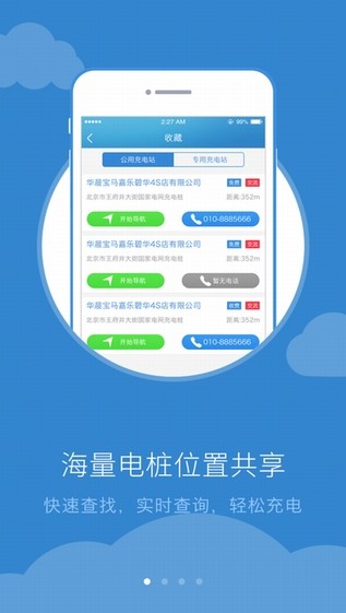 EV充电桩app