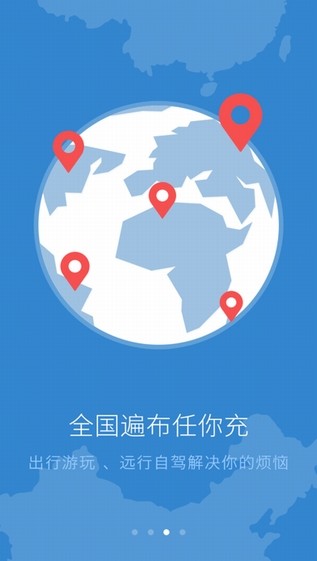 EV充电桩app