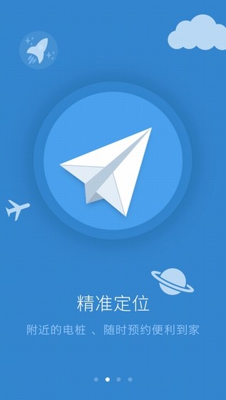 EV充电桩app