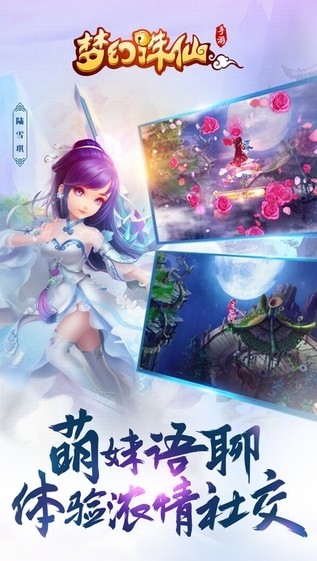 梦幻诛仙IOS版