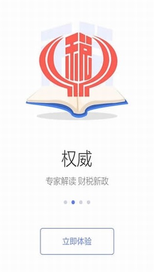 发票查询app