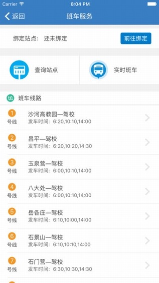 海淀驾校app