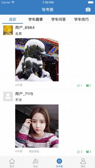 海淀驾校app