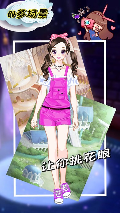 装扮明星公主ios版