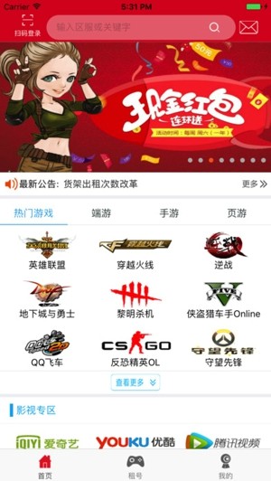 租号玩app