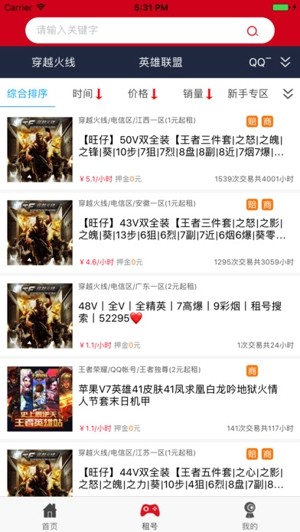租号玩app