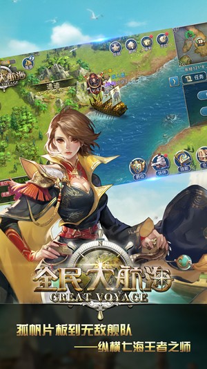 腾讯全民大航海iOS版