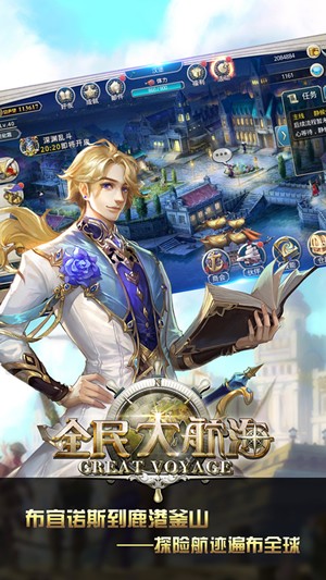腾讯全民大航海iOS版