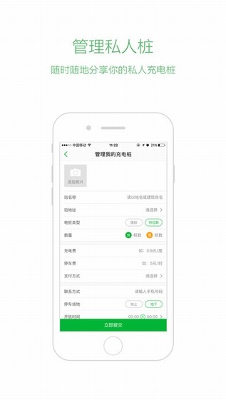 充电桩app
