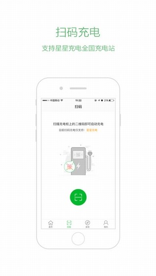 充电桩app