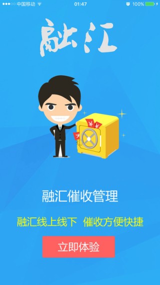 融汇催收app