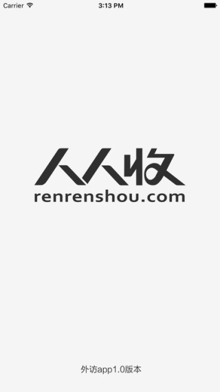 人人收外访app