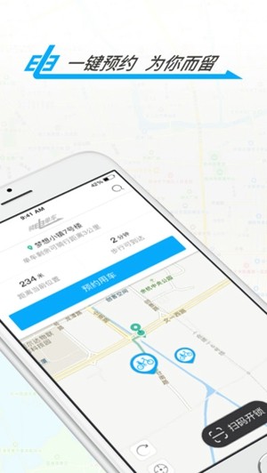 骑电单车app