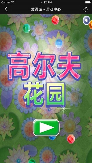 爱微游app